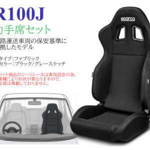 TOYOTA 86/ZN6 R100J助手席セット