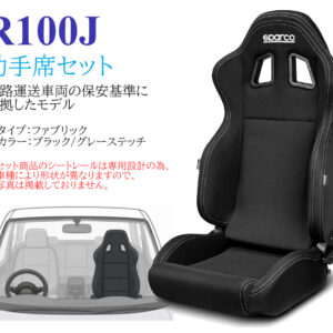 NISSAN GT-R/R35 R100J助手席セット