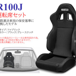 TOYOTA 86/ZN6 R100J運転席セット