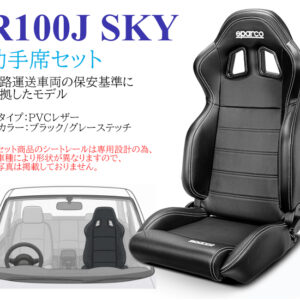 TOYOTA マークⅡ/チェイサー/クレスタ/JZX100 R100J SKY助手席セット