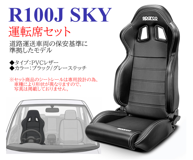 MAZDA RX-7/FD3S R100J SKY運転席セット