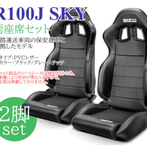 TOYOTA スープラ/A80 R100J SKY両座席セット