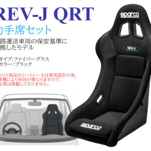 TOYOTA 86/ZN6 REV-J QRT助手席セット